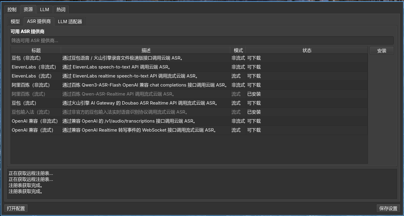 vinput-gui ASR provider management