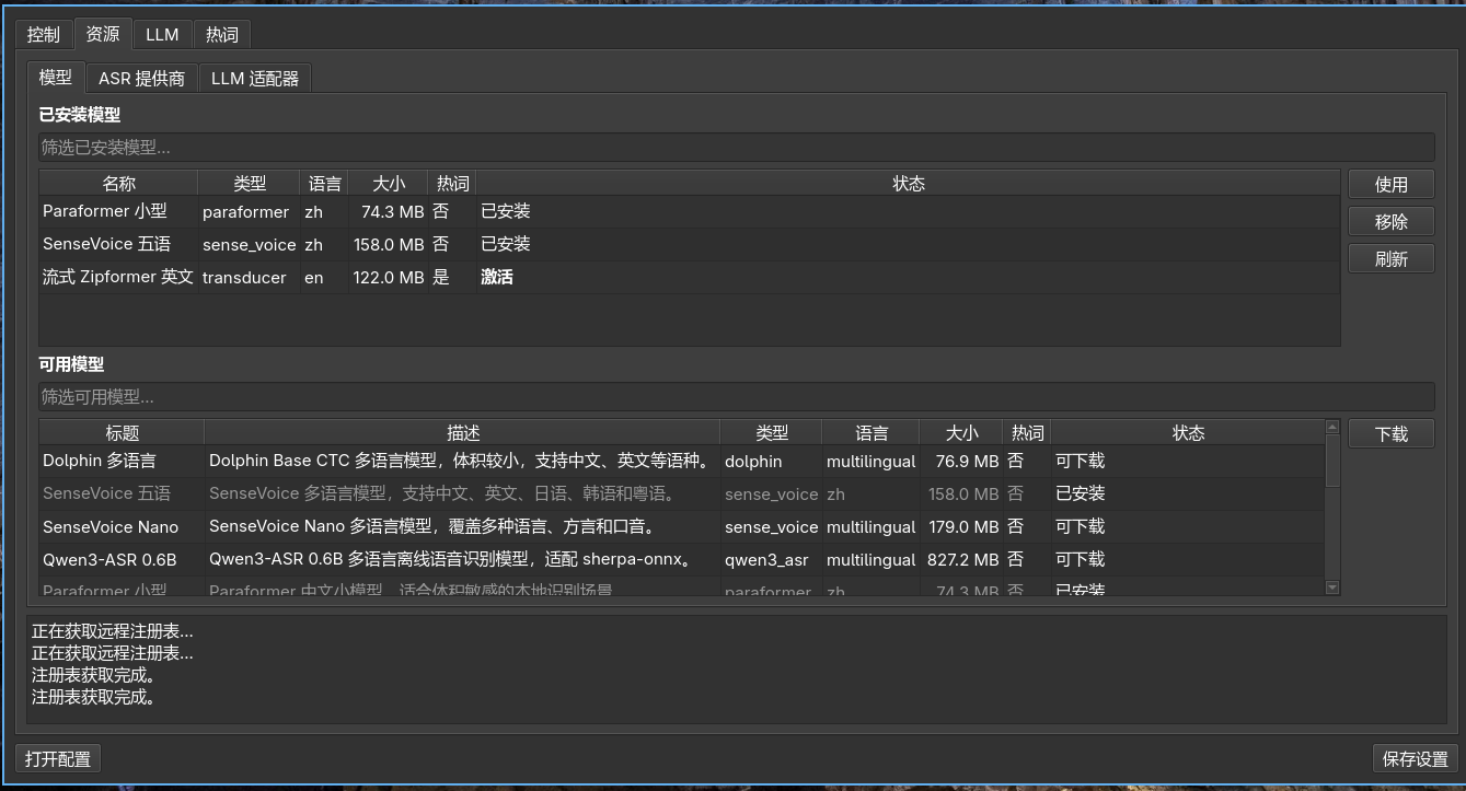 vinput-gui model management